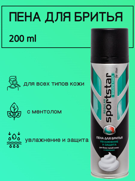 Sportstar Пена для бритья "Regular" ДЛЯ ВСЕХ ТИПОВ КОЖИ с МЕНТОЛОМ 200 ...