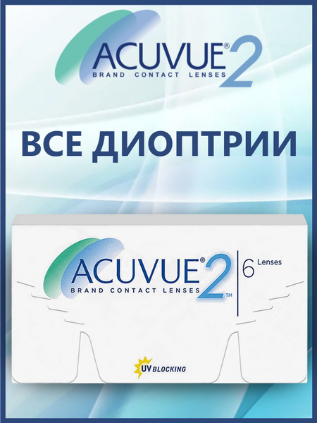 Контактные линзы для глаз Acuvue 2 двухнедельные / Акувью 2 / Acuvue2 ...