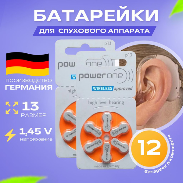 Батарейки PowerOne 13 для слуховых аппаратов, 2 блистера (12 батареек ...