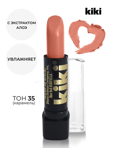 Kiki Помада для губ с aloe & vit E тон 035 CARAMEL. Кики глянцевая ...