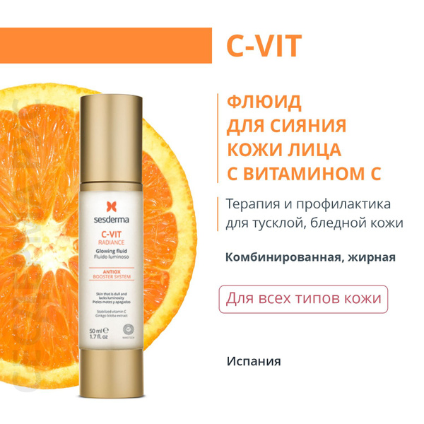 Увлажняющий флюид для лица осветляющий для сияния кожи, vitamin С ...