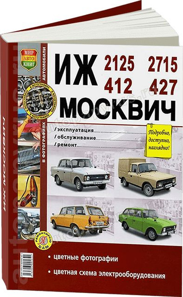 Книга руководство по ремонту ИЖ - Motomafia - Иж Юпитер; Планета 4,5; Планета 