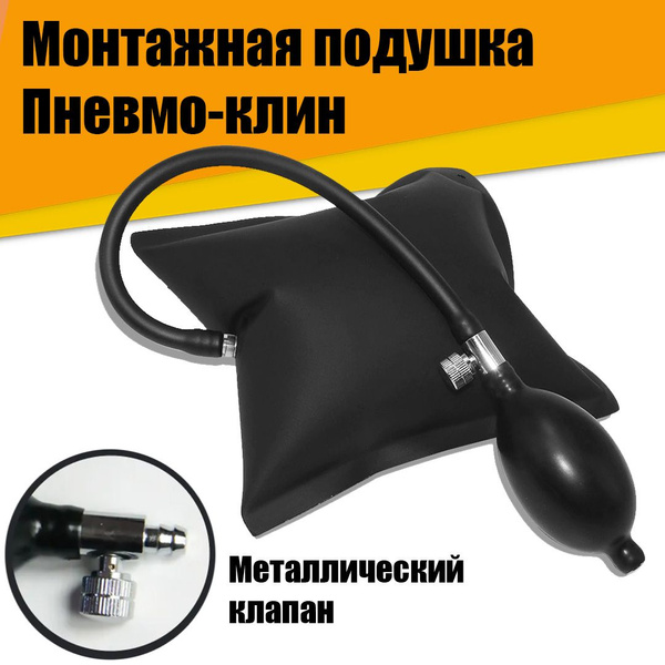 Пневмоклин (Монтажная подушка) с металлическим клапаном для мебели и ...