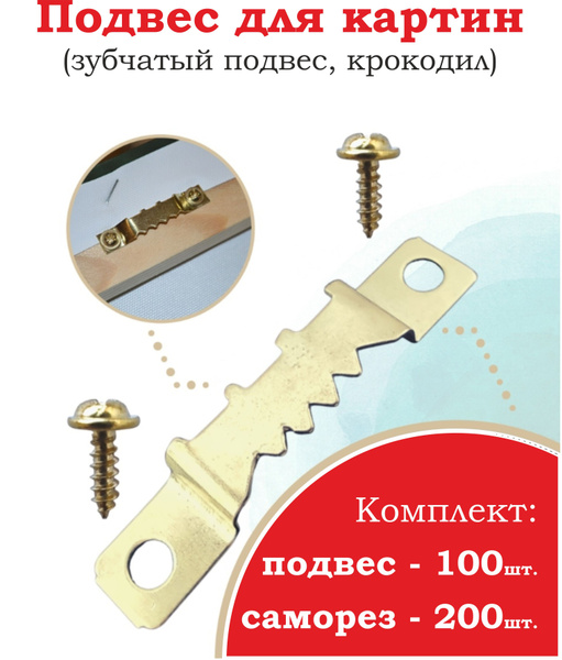 Крепление для картин купить по выгодной цене в интернет-магазине OZON ...