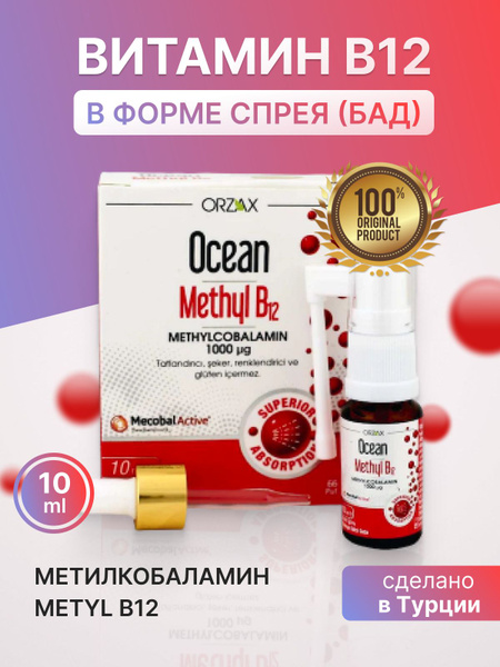 Витаминный комплекс / Витамин в12 метилкобаламин / Б b 12 для здоровья ...