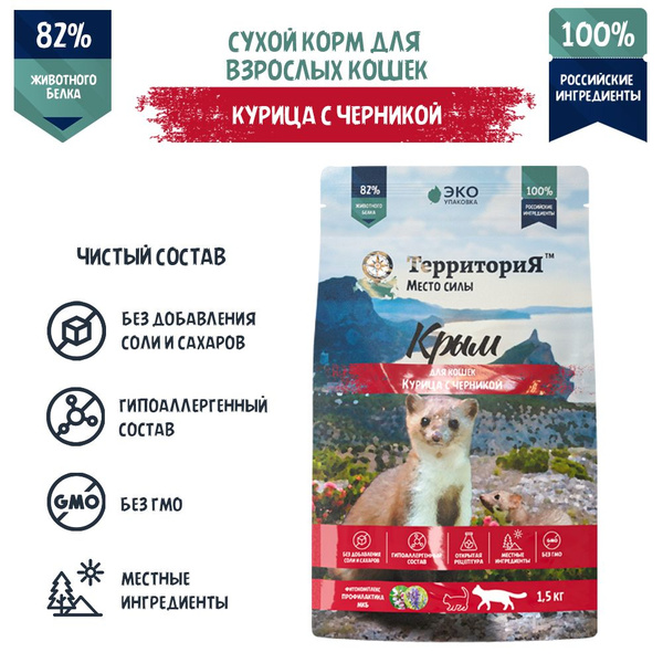 Сухой корм ТерриториЯ "Крым" курица с черникой для взрослых кошек, 1,5 ...