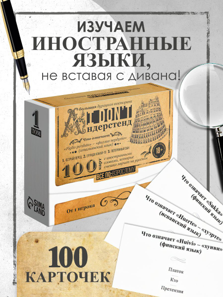 Настольная игра Большая дурацкая викторина " I don't андерстенд ", 100 ...