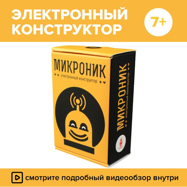 Электронный конструктор "Микроник" для мальчика от 7 лет, развивающий ...
