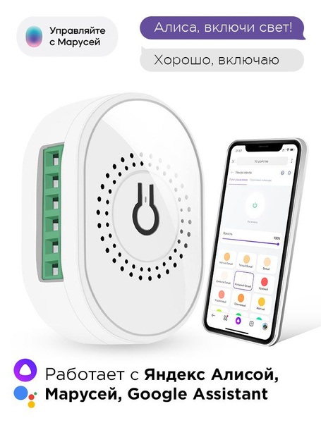 Умное реле с Wi-Fi + 433МГц, мониторинг потребления, Яндекс Алисой ...