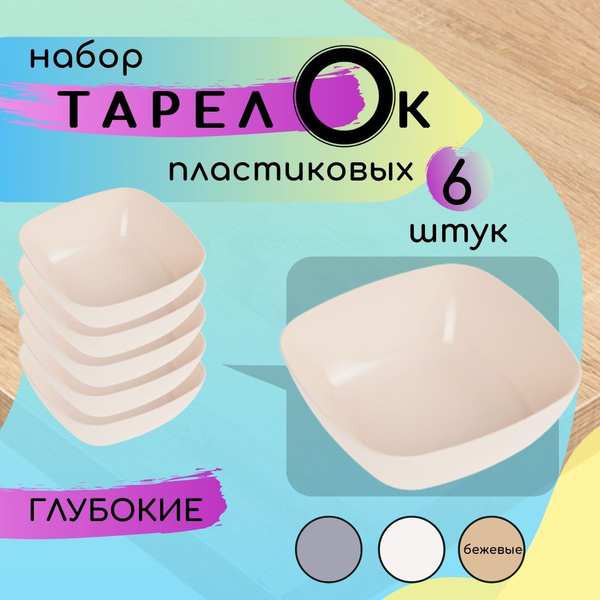 Тарелка глубокая Альтернатива, Пищевой пластик, диаметр 16 см - купить ...