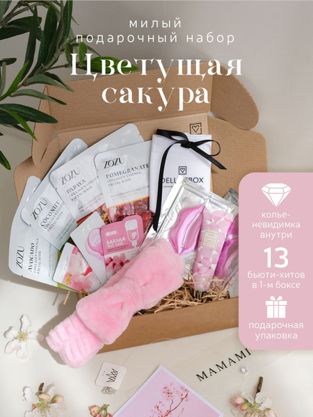 DELUXEBOX Подарочный косметический набор для женщин "Цветущая сакура ...