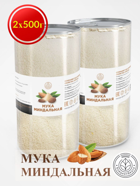 Мука миндальная мелкого помола без глютена для выпечки высший сорт 1кг ...