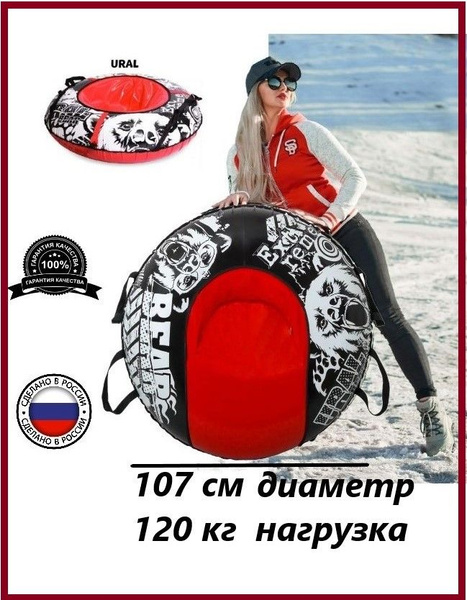 Новинка Тюбинг, диаметр: 107 см - купить с доставкой по выгодным ценам ...