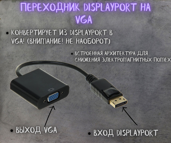 Переходник DisplayPort на VGA / Адаптер конвертер DP на VGA для ...