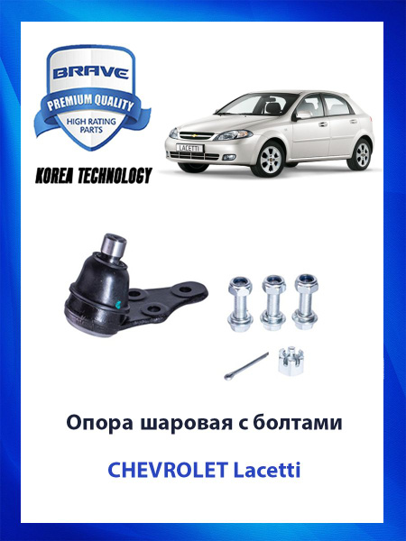 Опора шаровая с болтами CHEVROLET Lacetti - купить по доступным ценам в ...