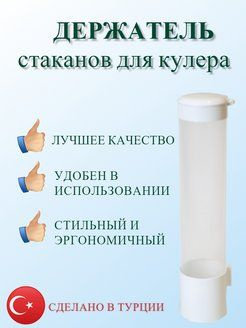 Стаканодержатель для кулера - купить с доставкой по выгодным ценам в ...