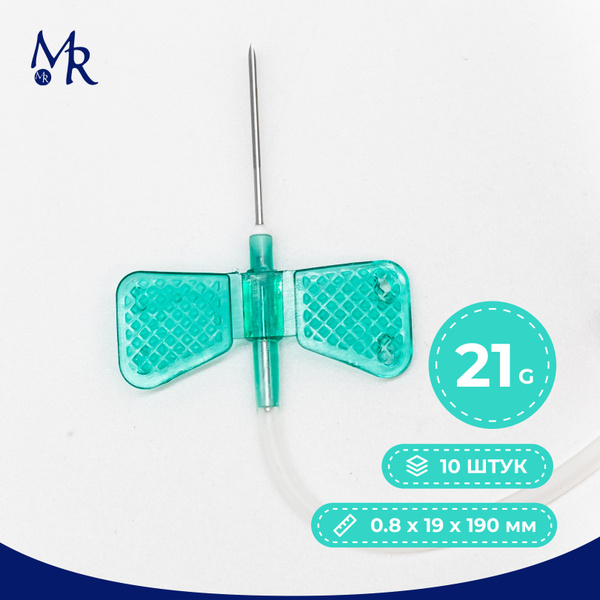 Игла - бабочка G21, 10 штук, для вливания в малые вены, игла ( 0,8 х ...