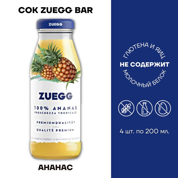 Сок Zuegg Bar Ананас 4 шт по 200 мл купить на OZON по низкой цене ...