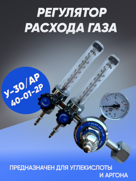 Регулятор расхода газа У-30/АР-40-01-2Р - купить с доставкой по ...