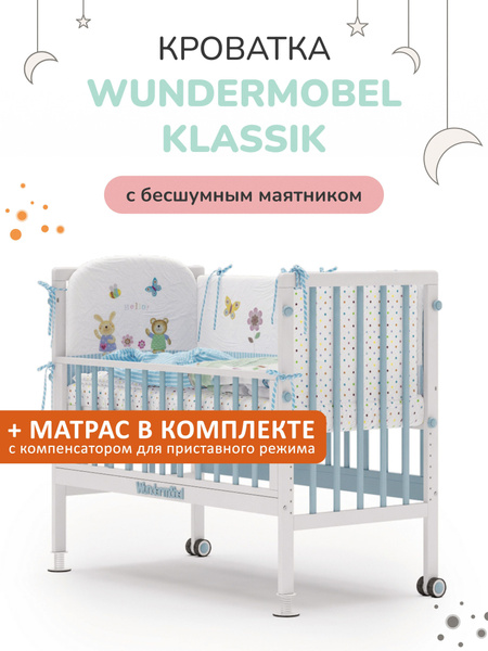 Кровати wundermobel