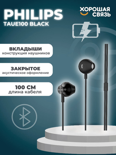 Наушники Вкладыши Philips TAUE100 Проводное 32 TAUE100BK/00 купить c ...