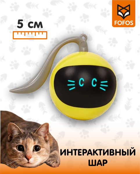 Интерактивная умная игрушка дразнилка для кошек и котят / Развивающая ...