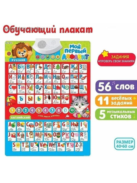 Говорящая азбука Мой первый алфавит - купить с доставкой по выгодным ...