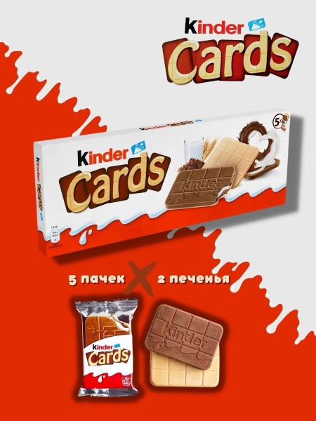 Шоколадно-молочное печенье с какао начинкой Киндер Кардс 128 г / Kinder ...