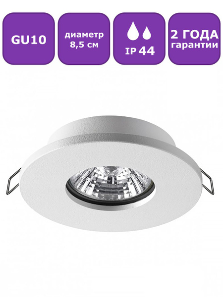 Встраиваемый светильник Novotech AQUA 370934, GU10, белый - купить в ...
