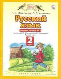 *Рус яз 2 Р/Т Ч2 ПЗ ФГОС - купить с доставкой по выгодным ценам в ...