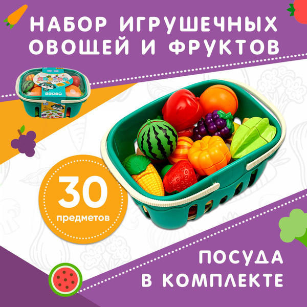 Набор овощи и фрукты в корзине, 30 предметов / Развивающие игрушки на ...
