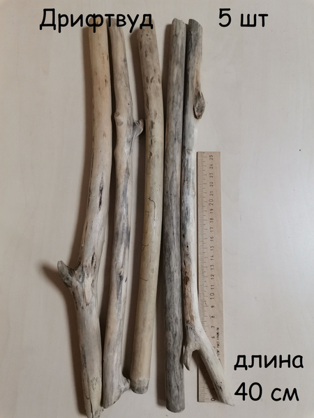 Дрифтвуд палочки основа для макраме 5 шт - купить с доставкой по ...