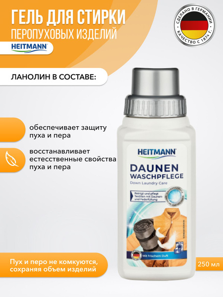 Средство для стирки пуховиков, одеял, изделий из пуха, пера и синтепона ...