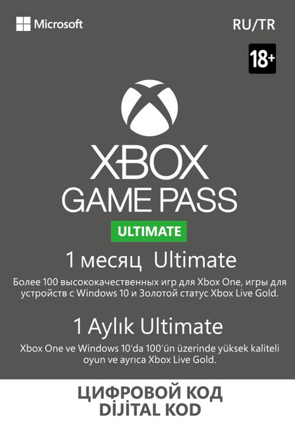 Карта оплаты Xbox Game Pass Ultimate на 1 месяц купить по выгодной цене ...