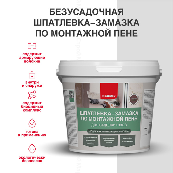 Шпатлевка- замазка по монтажной пене для заделки швов NEOMID (1,4 кг ...