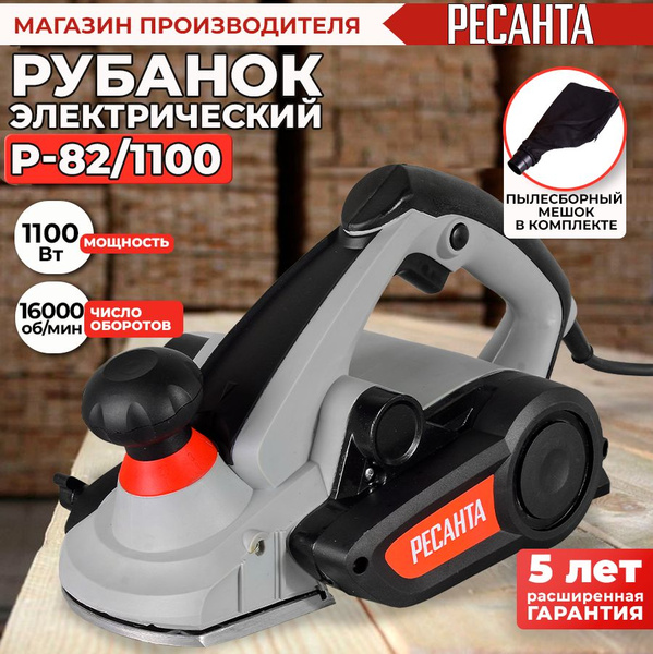 Рубанок электрический Р-82/1100 Ресанта (82мм, 1100Вт, 3мм)- ГАРАНТИЯ 5 ...