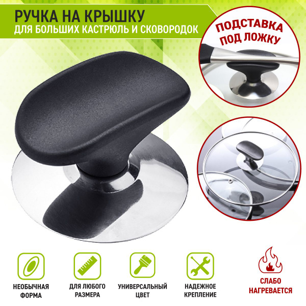 Овальная сменная ручка на крышку, ручка для крышки кастрюли, ручка для ...