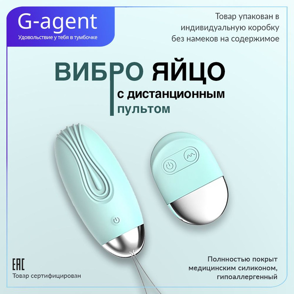 G-Agent Виброяйцо виброяйцо на пульте, голубой, 8 см - купить с ...