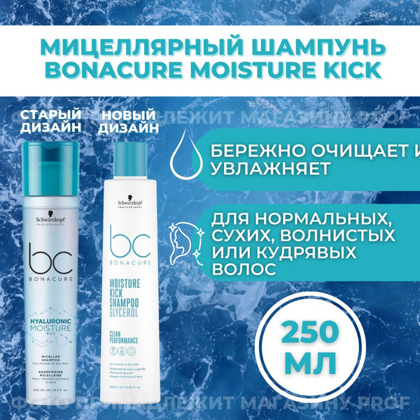 Schwarzkopf Professional Шампунь для волос мицеллярный Bonacure ...
