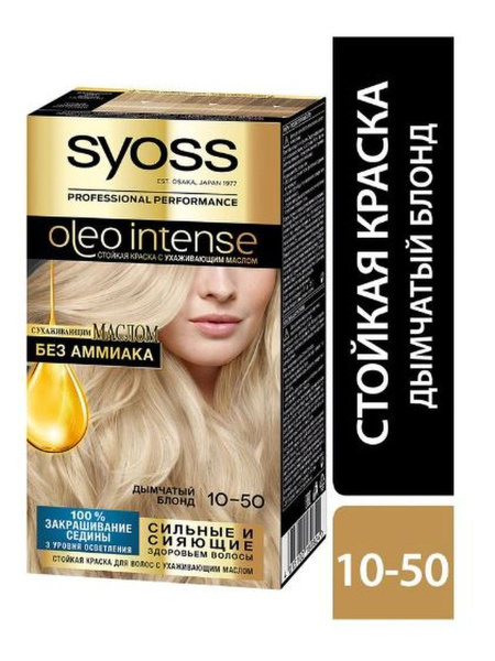 Краска для волос Syoss Oleo Intense Дымчатый блонд тон 10-50, 115 мл ...
