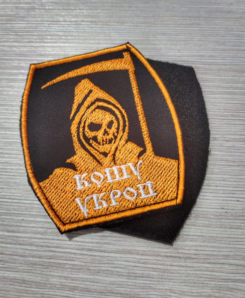 Шевроны, нашивки, патчи на липучке "Кошу укроп" - купить с доставкой по ...