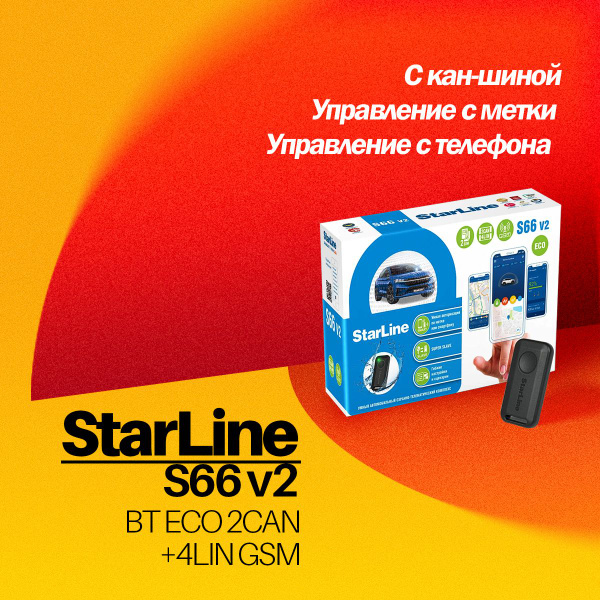 Автосигнализация StarLine S66 v2 BT ECO 2CAN+4LIN GSM купить по ...