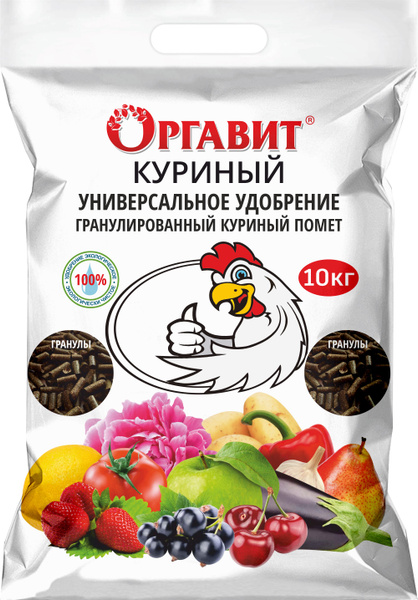 Куриный помет ОРГАВИТ гранулированный 10 кг - купить с доставкой по ...