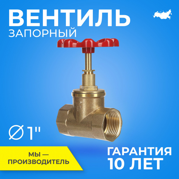 Вентиль запорный латунь PN16 RTP 1" ВН/ВН / Кран латунный / Клапан ...