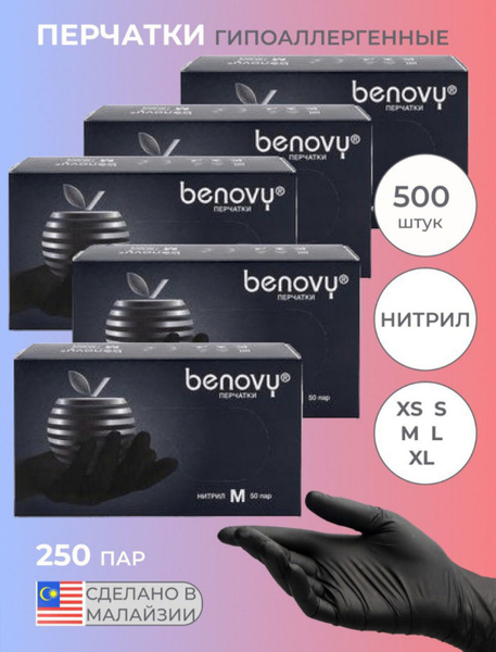 Перчатки нитриловые гипоаллергенные BENOVY 500 шт, для шугаринга ...