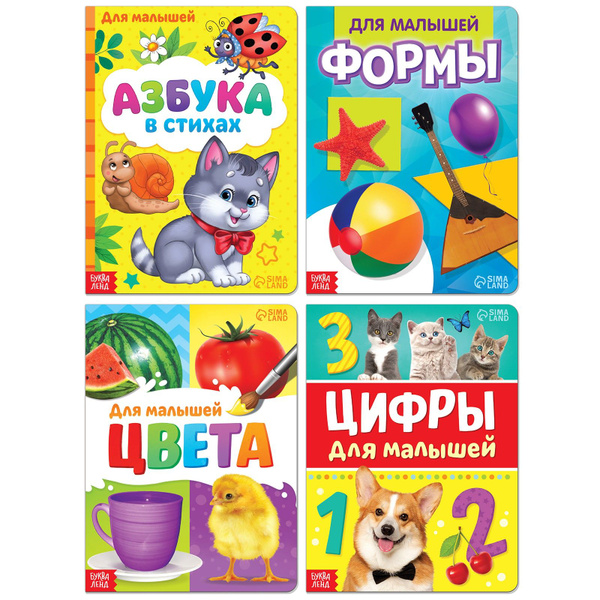 Картонные книги для малышей, Буква Ленд, "Развивающие", книжки для ...