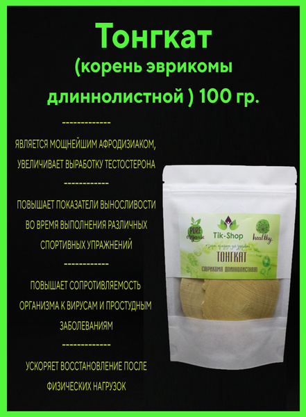 Корень эврикомы длиннолистной (Тонгкат) 100 гр. - купить с доставкой по ...