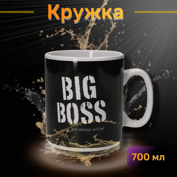 Кружка "гигантская Big Boss", 700 мл, 1 шт - купить по доступным ценам ...