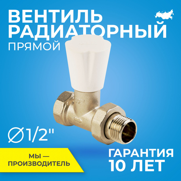 Вентиль для радиатора отопления RTP прямой G 1/2" латунь никелированная ...