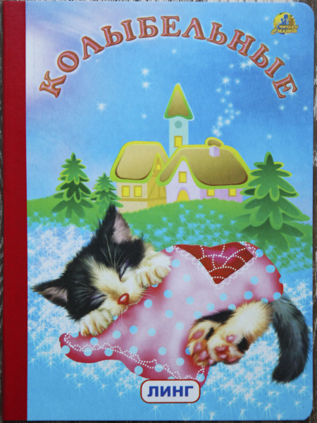 Детская книжка/ Развивающая книжка для малышей/ Картонная книжка ...